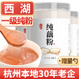 丙田 古法纯藕粉600g 正宗西湖无添加蔗糖莲藕粉孕产妇术后杭州特产出