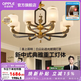 欧普照明（OPPLE）新中式吊灯轻奢大气客厅灯简约现代中式灯具灯饰套餐主灯餐厅灯 新中式 12头 客厅吊灯