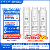 洁净世家适用美的净水器滤芯S1系列PAC复合滤芯C1前置活性炭UF超滤C2后置活性炭RO反渗透膜滤芯 MRC1686B-75G【全套3支】