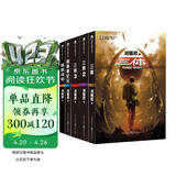 中国科幻基石丛书：三体全集+超新星纪元+球状闪电（套装共5册）