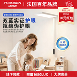 THOMSON法国汤姆逊百年品牌雷诺系列立式护眼台灯学习灯全光谱大路灯