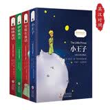 (英汉对照)小王子+格林童话+安徒生童话+伊索寓言(全4册)中英文双语版故事书 三年级推荐阅读 中小学课外读物 世界经典文学名著