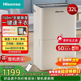 海信（Hisense）除湿机32升/天150㎡WIFI远程控制除湿器 回南天家用轻音抽湿器干衣净化地下室别墅抽湿机CF32BD/YW