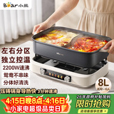 小熊（Bear）电火锅 火锅专用锅电锅 电煮锅鸳鸯锅分区控温3分钟速沸多功能一体家用火锅锅8L料理锅F80G1
