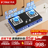 方太燃气灶天然气台嵌两用煤气灶双灶台 大火力爆炒家用厨房双眼猛火燃气灶具 熄火保护可调底盘 【TH32B】5.0kW超高性价比 默认天然气 若需液化气咨询客服