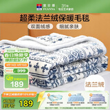 富安娜家纺  双层加厚毛毯 秋冬季保暖毯子 办公室盖毯毛巾被 180*200CM