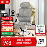 黑白调P2 Pro+二代人体工学电脑椅办公人工力学座椅学习久电竞椅4D腰托 P2Max【麦肯基5D腰托】霜白 脚托