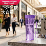 特百惠（Tupperware）莹彩430ml塑料杯男女士学生运动水杯子大容量泡茶杯 魅影紫