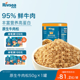 禾泱泱肉松 95%鲜牛肉 拌面条米粉早餐搭档 无添加食用盐 原生牛肉松50g