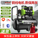 飛豹（FEIBAO）低音无油空压机小型220V工业级空气压缩机木工钉枪喷漆汽修打气泵 12L-1580W双管上气