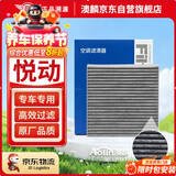 澳麟活性炭汽车空调滤芯滤清器空调格空滤/17-21款现代悦动-1.6L