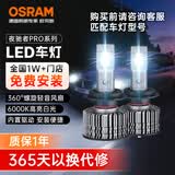 欧司朗（OSRAM）汽车LED大灯 汽车灯泡远光灯近光灯夜驰者PRO H4 12V 35W