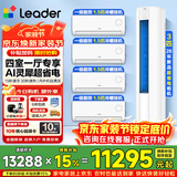 海尔出品空调套装组合大3匹立柜式新品超省电变频新一级能效家用客厅速冷暖柜机挂机 WIFI智控 3匹 一级能效 新品套装3匹柜机+1.5匹挂机四台