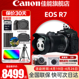 佳能（Canon）r7微单相机  R7专业高画质4K旅游 vlog视频直播数码高清照相机 R7+18-150 STM镜头套机【一镜走天下】 官方标配【不含内存卡基础配件 推荐购买套餐】