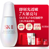 SK-II光子小灯泡美白祛斑淡斑精华液50ml化妆品sk2护肤品套装生日礼物