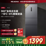 美菱冰箱272升离子净三门三温宽幅变温省电变频一级能效风冷无霜租房宿舍小户型BCD-272WP3CX国家补贴