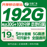 中国广电流量卡19元MAX全国通用手机卡移动电话卡长期星套餐非无限永久纯上网无忧卡
