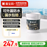 嘉宝莉隔热防水涂料屋顶防水胶补漏材料高弹性丙烯酸房顶白色防水20kg