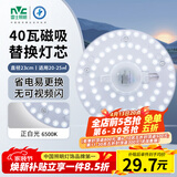 雷士（NVC）led灯盘吸顶替换灯芯灯泡灯板圆形磁吸灯条光源模组40瓦白光6500K