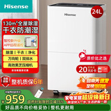 海信（Hisense）除湿机24升/天130㎡除湿器 家用轻音干衣回南天抽湿机 WIFI远程遥控 大面积抽湿器卧室 CF24BD/UW