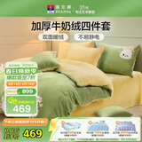 富安娜牛奶绒床上四件套 双面暖绒床单被套防静电 双人加大法兰绒套 1.8米床230*229cm
