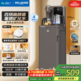 美菱家用茶吧机多功能办公室立式饮水机一体柜自动上水多功能烧水壶京东自营MC-N08咖鲜活水1.0