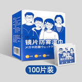 洁良品眼镜湿巾擦镜纸清洁防雾一次性眼睛布镜片起雾神器手机用洁の良品 【长效防雾】湿巾100片