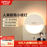 欧普照明（OPPLE）LED小夜灯光控人体感应卧室伴睡床头灯过道起夜灯氛围灯 弦月三代