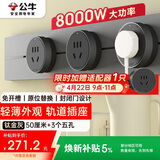 公牛（BULL）大师轨道插座可移动插线板轨道式导轨插排餐边柜 开关插座面板 轻薄款GB3 50厘米+3个五孔 钛金灰