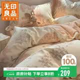 无印良品100%全棉四件套长绒棉复古田园双人床上用品被套200*230cm 春日山茶