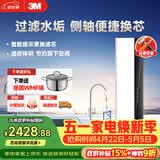 3M净水器家用净水机智能直饮RO反渗透过滤器 400G净饮机无桶大通量纯水机 LR400-JX90 