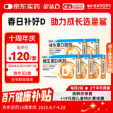 星鲨维生素D滴剂 30粒*5盒【150粒】维生素d3儿童3-12岁1-3岁婴幼儿0-6个月青少年11-17岁促钙吸收全年龄段可用