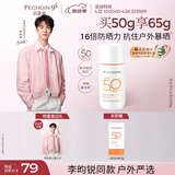 百雀羚（PECHOIN）骄阳倍护防晒乳50g SPF50+PA++++户外防汗透气