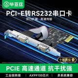 毕亚兹 PCI-E转RS232双串口转接卡  PCI转电脑COM串口9针接口扩展卡 台式机双串口光缆拓展卡
