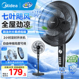 美的（Midea）电风扇落地扇家用大风量 远距离强风送凉电电扇 立式落地风扇家用卧室客厅办公 可选升级2级能效 【按键新品】2级能效35MA1