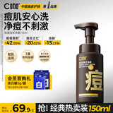 C咖祛痘氨基酸泡沫洗面奶150ml温和净肤控油平衡净痘男女洁面慕斯