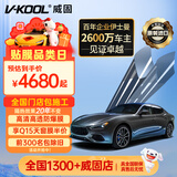 威固（V-KOOL）【原装进口】VK70前挡+K15/K35 汽车贴膜玻璃膜隔热膜防晒膜防爆膜太阳膜XIR技术高隔热 国际品牌 VK70前挡+K15/K35侧后 常规车型适用