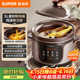 苏泊尔（SUPOR）快炖电炖锅 电砂锅 电炖盅  紫砂锅 燕窝炖盅 煮粥神器 熬粥锅 5L容量 DG50YC887