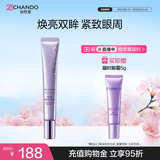 自然堂【周翊然同款】凝时鲜颜肌活眼霜15g 紧致抗皱生日礼物女