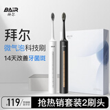 拜尔电动牙刷成人声波震动软毛情侣款学生党智能自动牙刷男女士 曜黑(标配版2刷头)