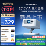 夏新（Amoi）Q1Plus投影仪家用AI智能投影机便携卧室手机投影（光学电子对焦 高清画质 百元机皇)