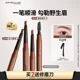 美宝莲轻松画顺滑眉笔不晕染野生眉自然咖啡棕0.16g 生日礼物女