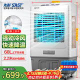 先科 (SAST) 大型可移动水冷风机/家用商用空调扇/网吧餐厅食堂制冷风扇/交流定频/车间工业扇CG-703L