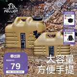 伯希和（Pelliot）储水桶户外旅行露营大容量水箱便携车载饮水桶16104408卡其10.5L