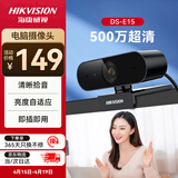 海康威视海康威视电脑摄像头2K高清广角带麦克风USB免驱即插即用外接笔记本台式机视频会议直播带货E15