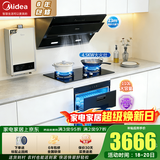 美的（Midea）抽油烟机家用侧吸烟灶套装升级23大吸力厨房油烟机灶具套装三件套脱排油烟机燃气灶套装J25Spro 四件套【搭4.5大火灶+14L热水器】天然气 智能家电