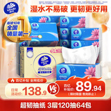 维达（Vinda）抽纸【孙颖莎推荐】 超韧抽纸3层120抽64包S码 湿水不易破 餐巾