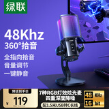 绿联USB电脑麦克风电竞游戏直播桌面电容麦克风手机K歌配音录课收音麦话筒适用台式机笔记本会议75576