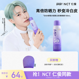 BABI骄阳水感美白防晒喷雾送女友礼物SPF50+ PA++++100ml