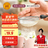 三能（SANNENG）手持式迷你小号面粉筛筛网筛子蛋糕网筛糖粉筛加细月饼粉筛SN4288